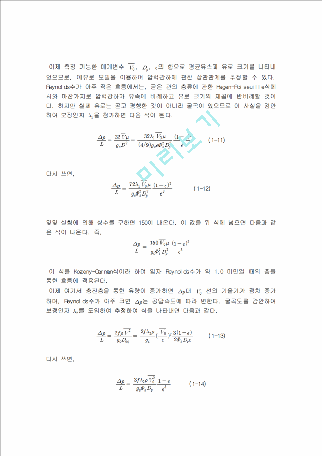 [자연과학] 유동화 실험에 관한 이론자료.hwp